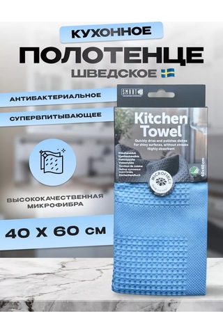 Smart Microfiber System Mikrofiber Mutfak Havlusu 140311958 Açık Mavi