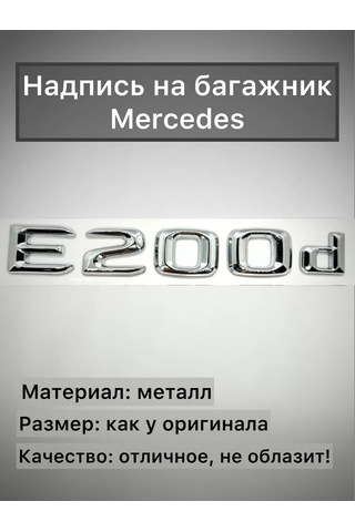 Analog Mercedes E200d Bagaj Üstü Krom-nikel Yazı 195817898