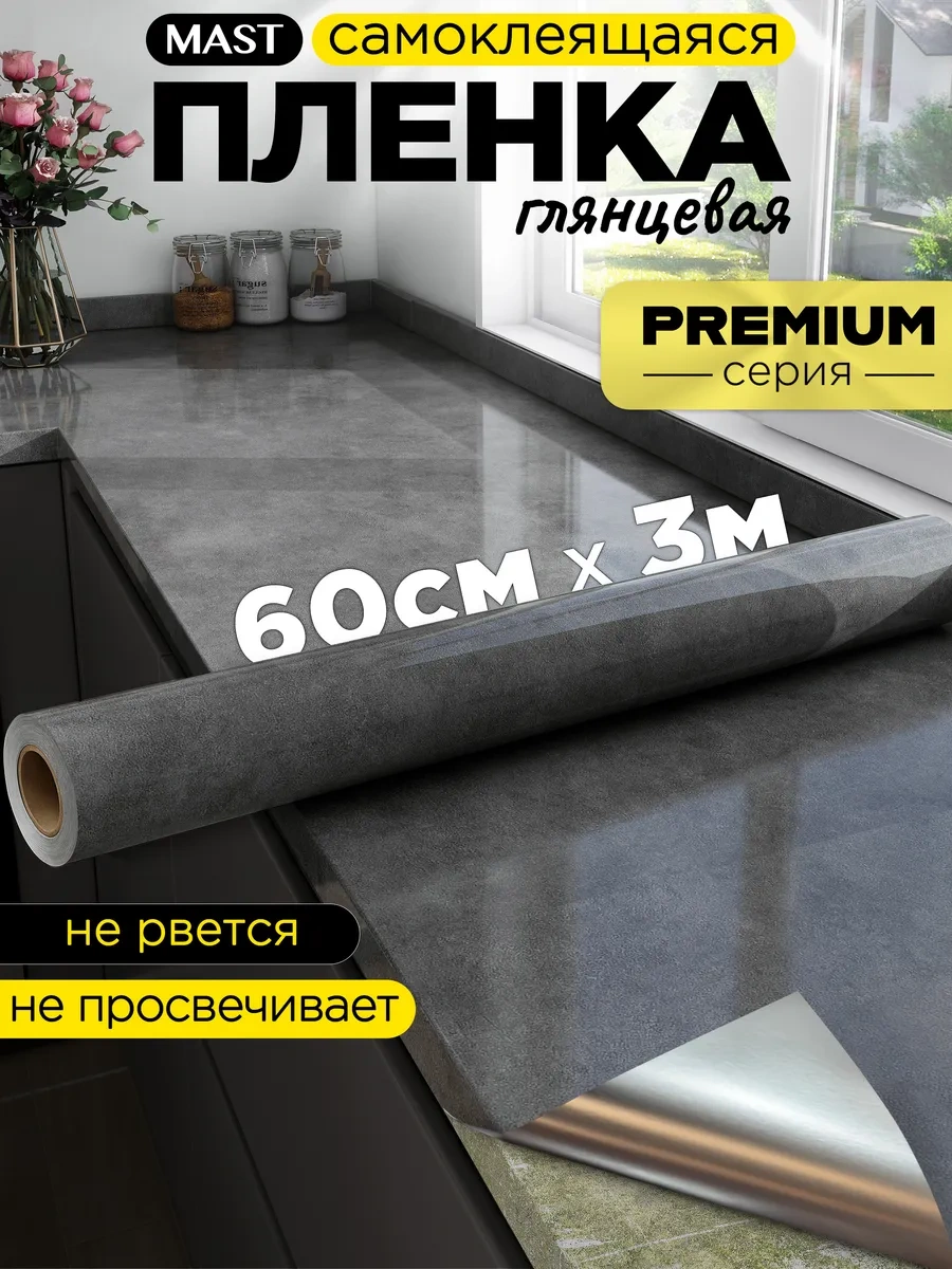 Mast Mobilya Ve Mutfak İçin Kendinden Yapışkanlı Film 60cm X 3m 296289043