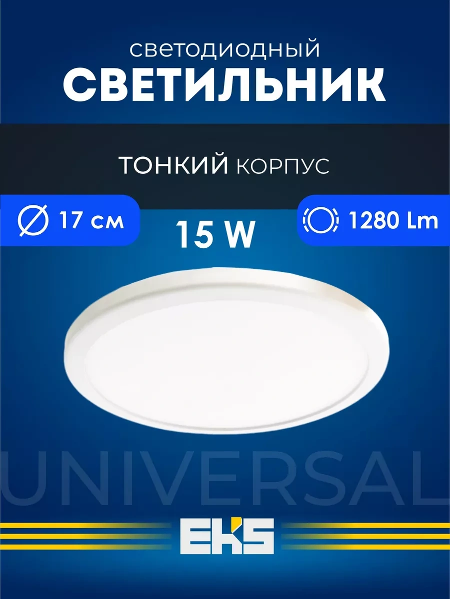 Eks Unıversal 15 W Led Spotli Plafon Lambası 134022331 Beyaz