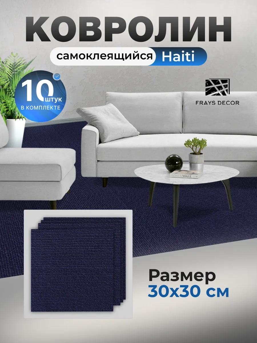 Frays Decor Kendinden Yapışkanlı Halı 30x30cm 10'lu Paket 294008446