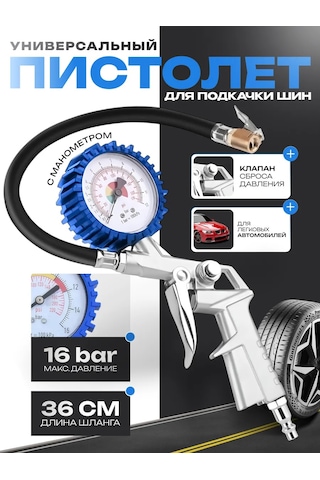 Ejc Lastik Şişirme Tabancası Ve Manometre 12bar 210496439