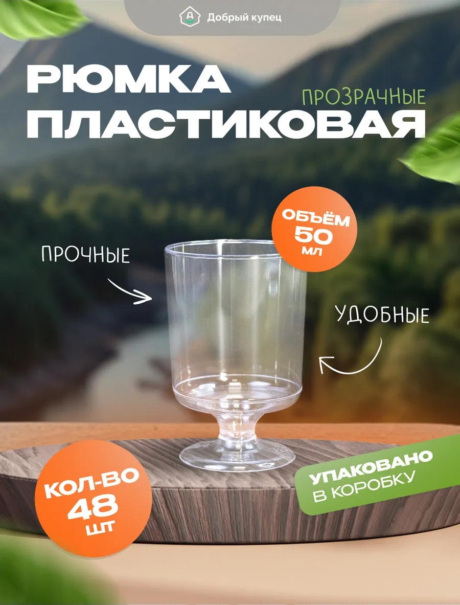 Dobryj Kupec Tek Kullanımlık Plastik Kadehler 50 Ml - 48 Adet 267445838 100 adet