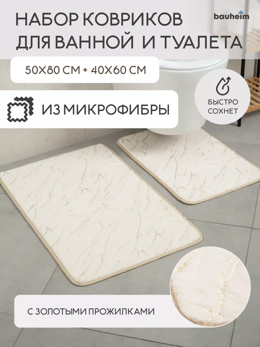 Bauheım Banyo Ve Tuvalet Kaydırmaz Paspas Seti 2 Adet 228653713 Bej