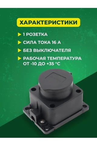 General Lighting Systems Siyah Kapaklı Uzatma Prizi İçin Yüzey Montaj Priz Tibialı 151766716 Suya Dayanıklı