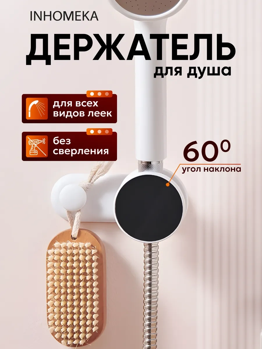 Inhomeka Delme Gerektirmeyen Duş Başlığı Duvar Askısı 446358225 Beyaz