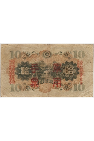 Çin 10 Yen 1938 Japon İşgali Dönemi. Çok Temiz -