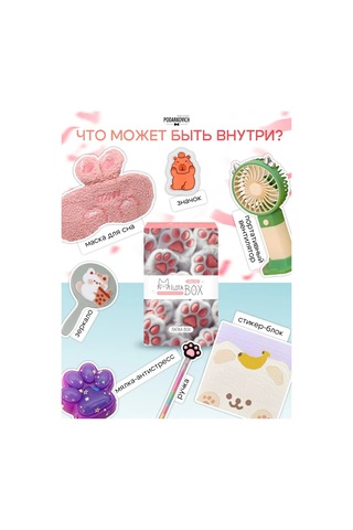 Podarkovich Milotabox Paw Baskılı Hediye Seti Milota Kutusu 361746869