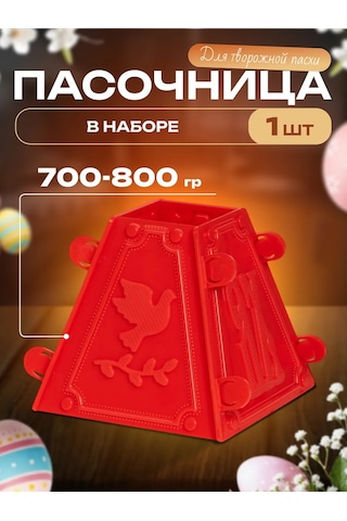 Pasha Paskalya İçin 800 Gr Lor Peyniri Kalıbı - 1 Adet 322242668 KIrmızı