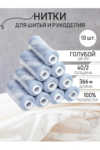 Ideal Dikiş İplikleri 40/2 Renksiz 310 10'lu Set 155413275