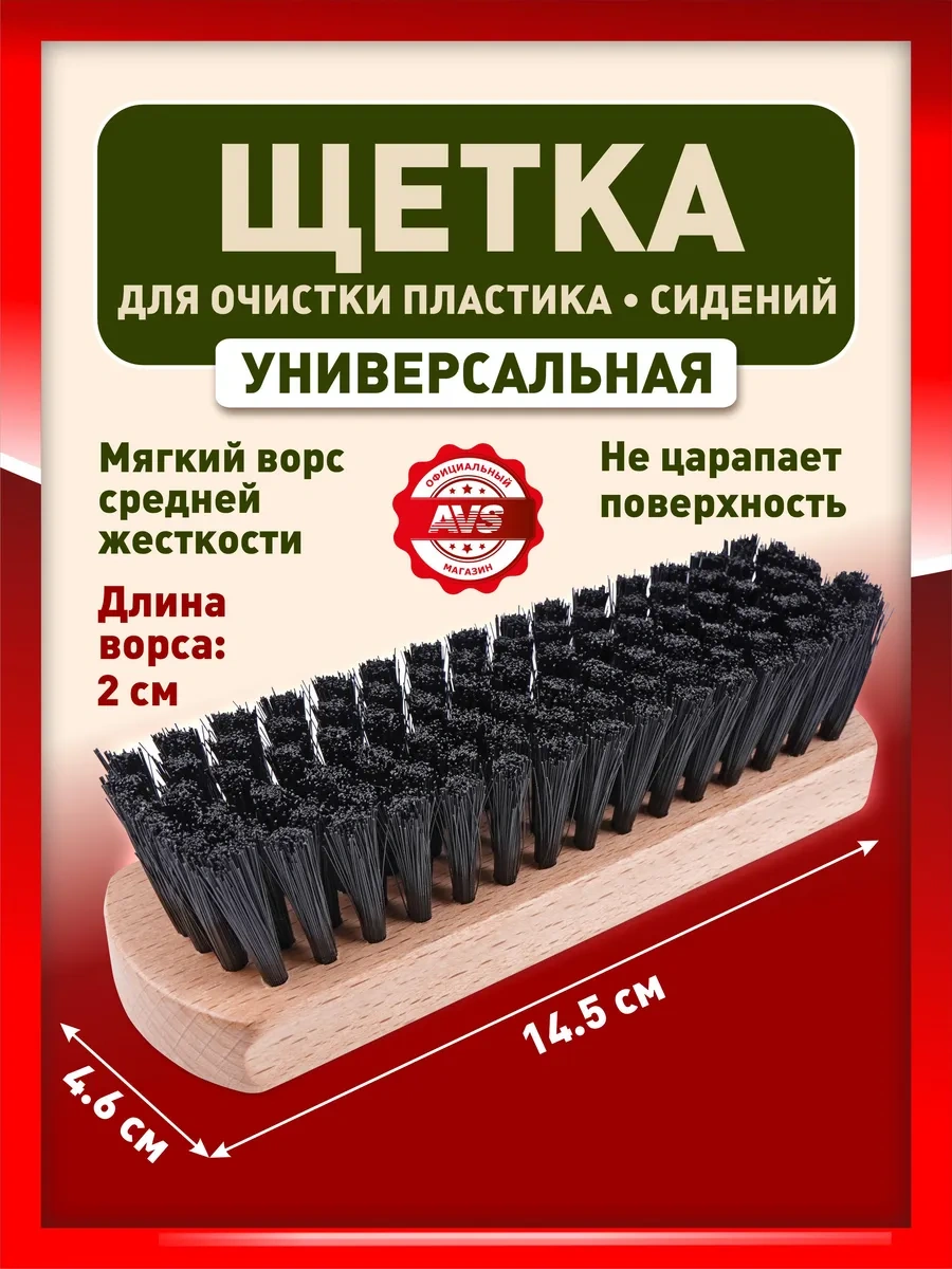 Avs Evrensel Plastik Ve Koltuk Temizleme Fırçası 423466483