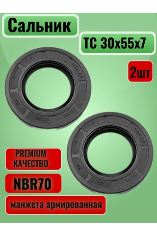 Nqk.sf Güçlendirilmiş Manşon Salnik Tc 30x55x7 - 2 Adet 399188461