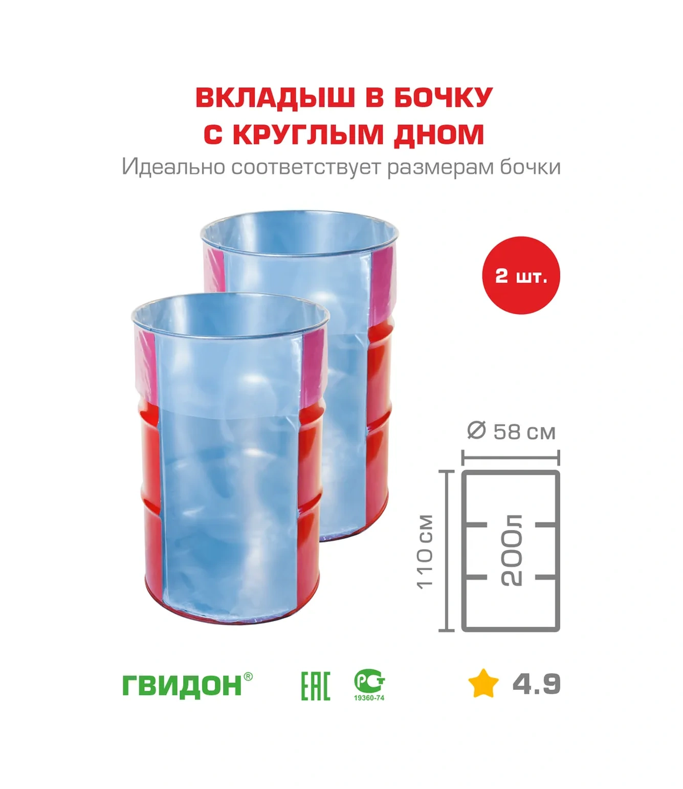 Gvidon Yuvarlak Tabanlı 200 Litrelik Varil İçin İç Hazne, Varil Torbası 24818783