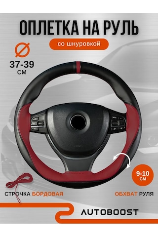 Autoboost Çekmeli 37-39 Direksiyon Kılıfı 338177375 Bordo