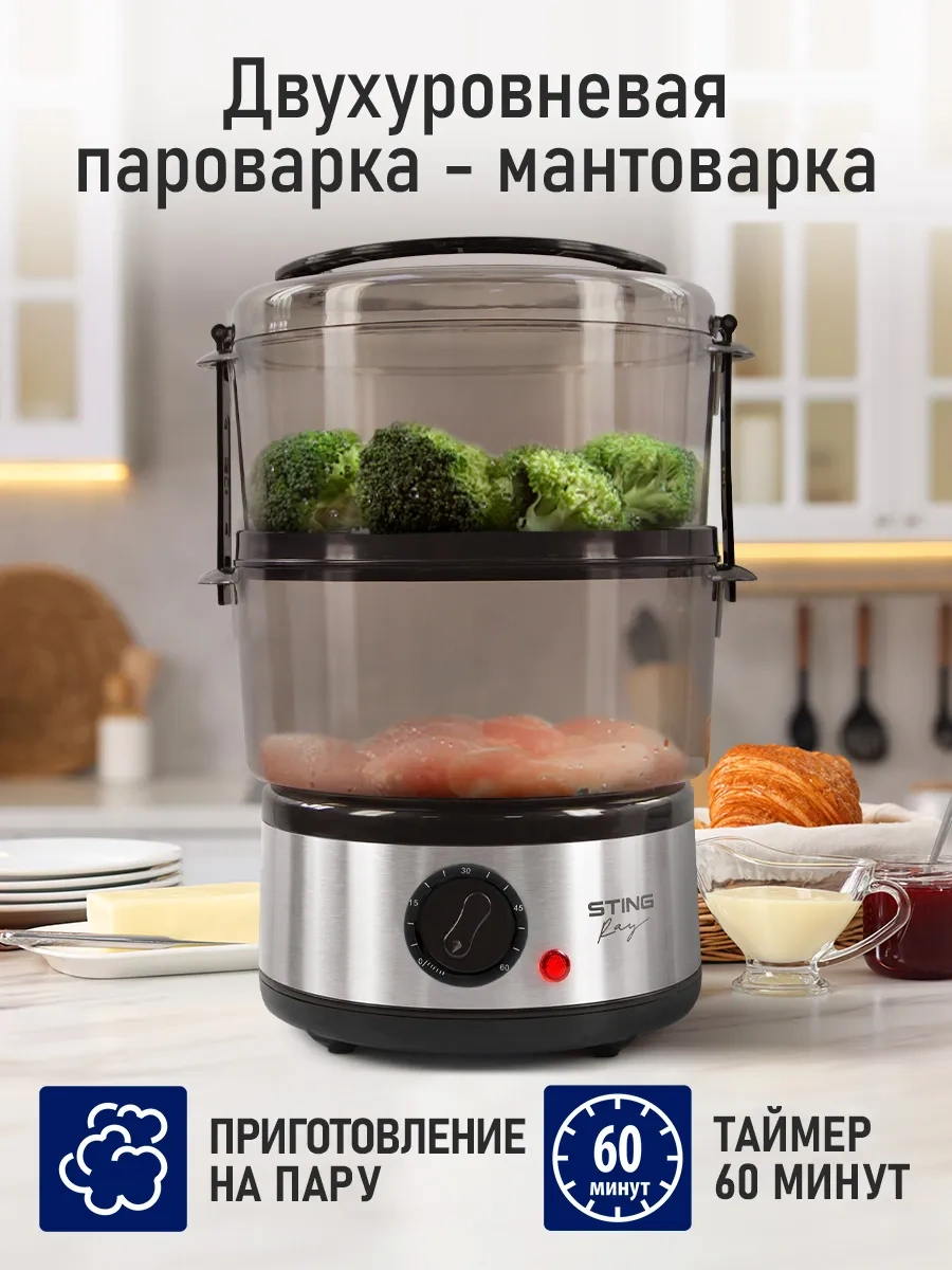 Stıngray 5 L 500 W Mantı Buharlı Pişirici 189372806