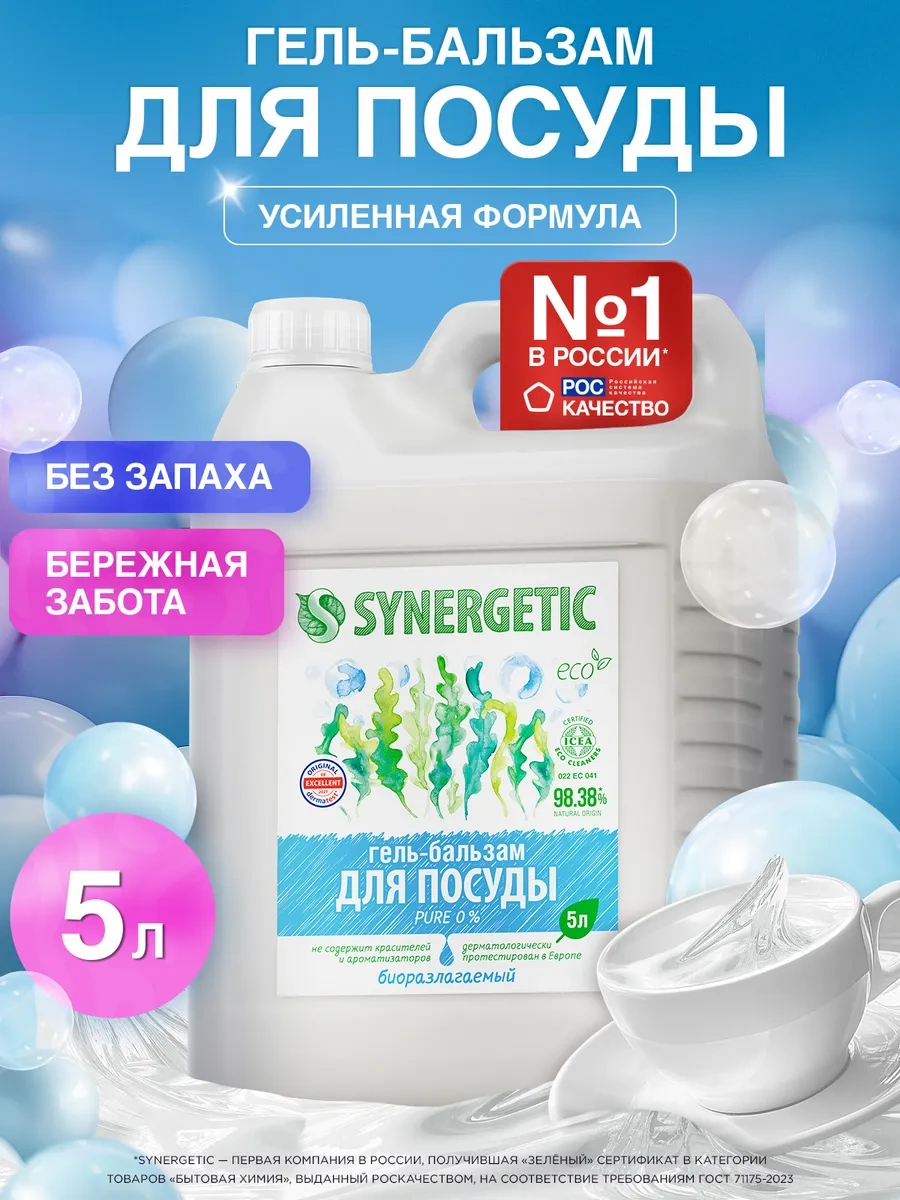 Synergetıc Bulaşık Yıkama Jel-balsamı, Pure, 5 Lt 264651515
