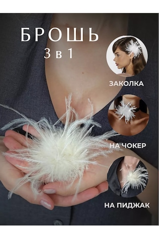 Rope Kadın Tüyü Çiçek Broş 170433981 Bej