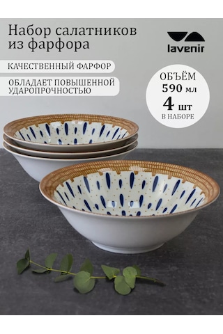 Lavenir Porselen Salata Kasesi Seti 590 Ml 4 Parça Vintage 265496937 Kahverengi