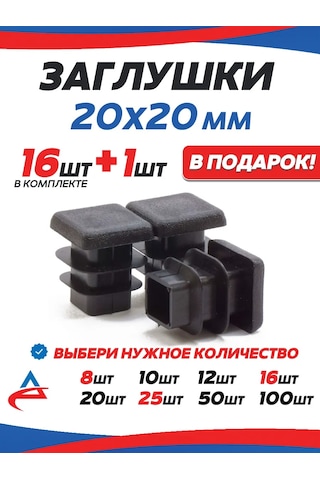 Alistek Profil Boru İçin Kapak 20x20 Mm - 17 Adet. 326214215