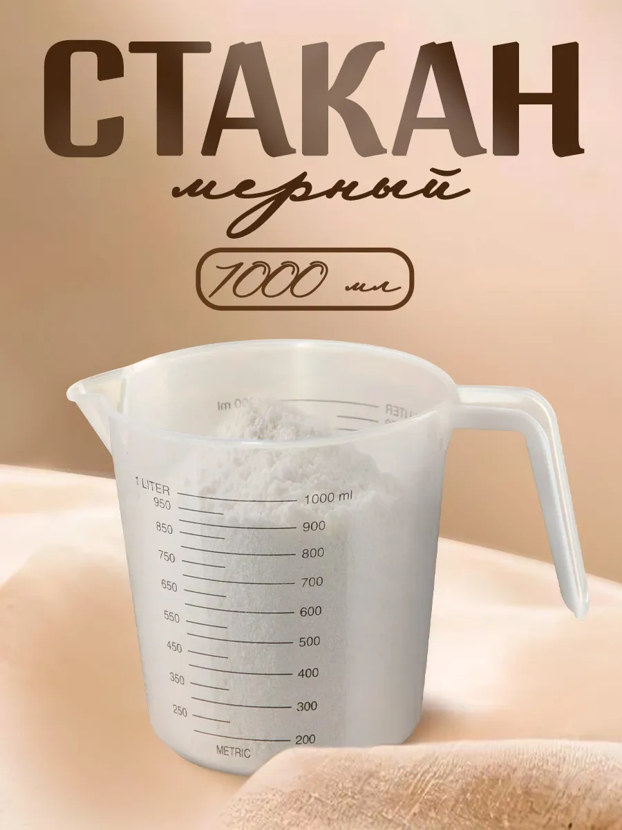 Skyphos Plastik Ölçekli Bardak 1 Litre Mutfak İçin Sürahi 171679476 Beyaz