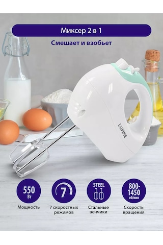 Lumme LU-1817 550 W Elektrikli El Mikseri 135991065