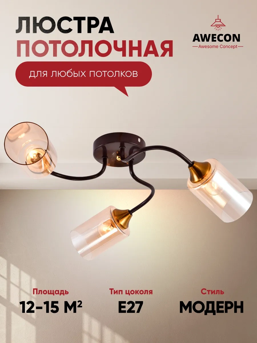Awecon Tavan Avizesi Caramel 3xe27x60w 279372574 Wenge