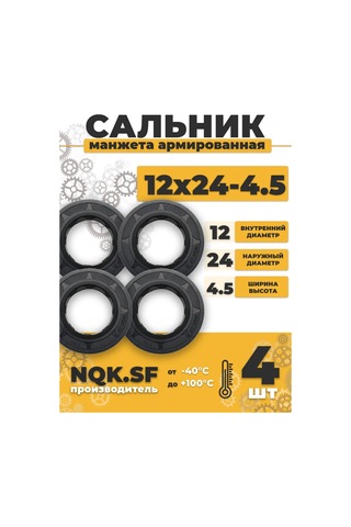 Nqk Çapraz Takviyeli Salmastra Manşonu 12x24x4.5 - 4 Adet. 314085454