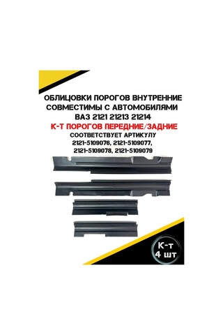 Autorus63 İç Eşik Kaplamaları 375083673