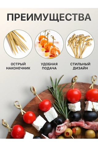 Fishka Canap İçin 10 Cm Şiş Kebap Çubukları, 100 Adet 151302800