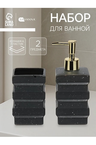 Sima-lend & Savanna Banyo Seti, 2 Parça 388813665 Siyah