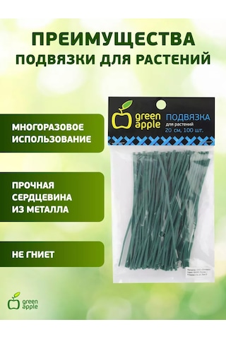 Green Apple Bitkiler İçin Bahçe Desteği 20 Cm 100 Adet 240129882