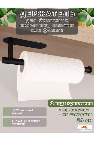 Yourlovelyhome Kendinden Yapışkanlı Cırt Cırtlı Kağıt Havlu Tutucu 227305395 Siyah