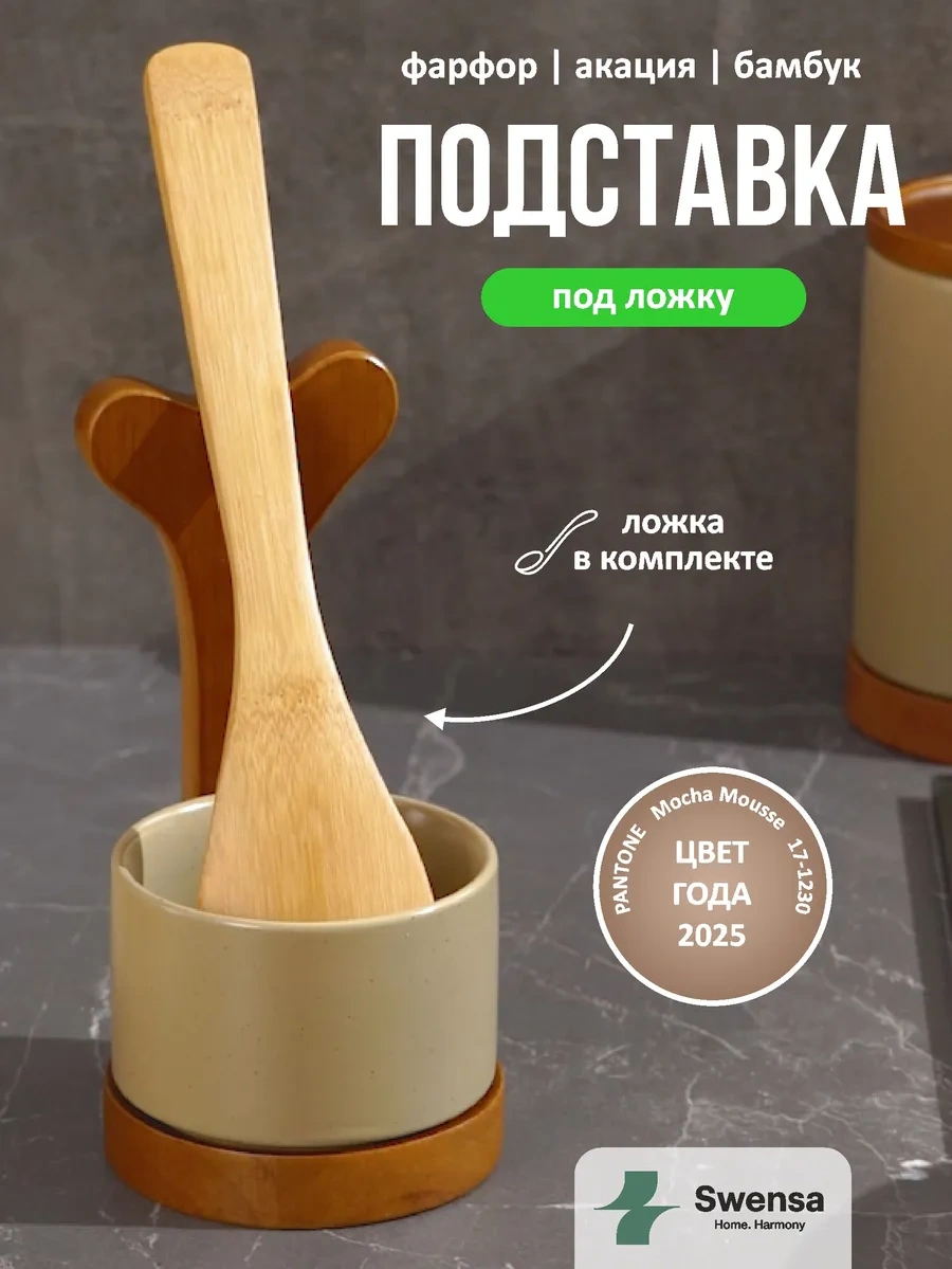 Swensa Kaşık Ve Çatal İçin Stand 449671896 Bej