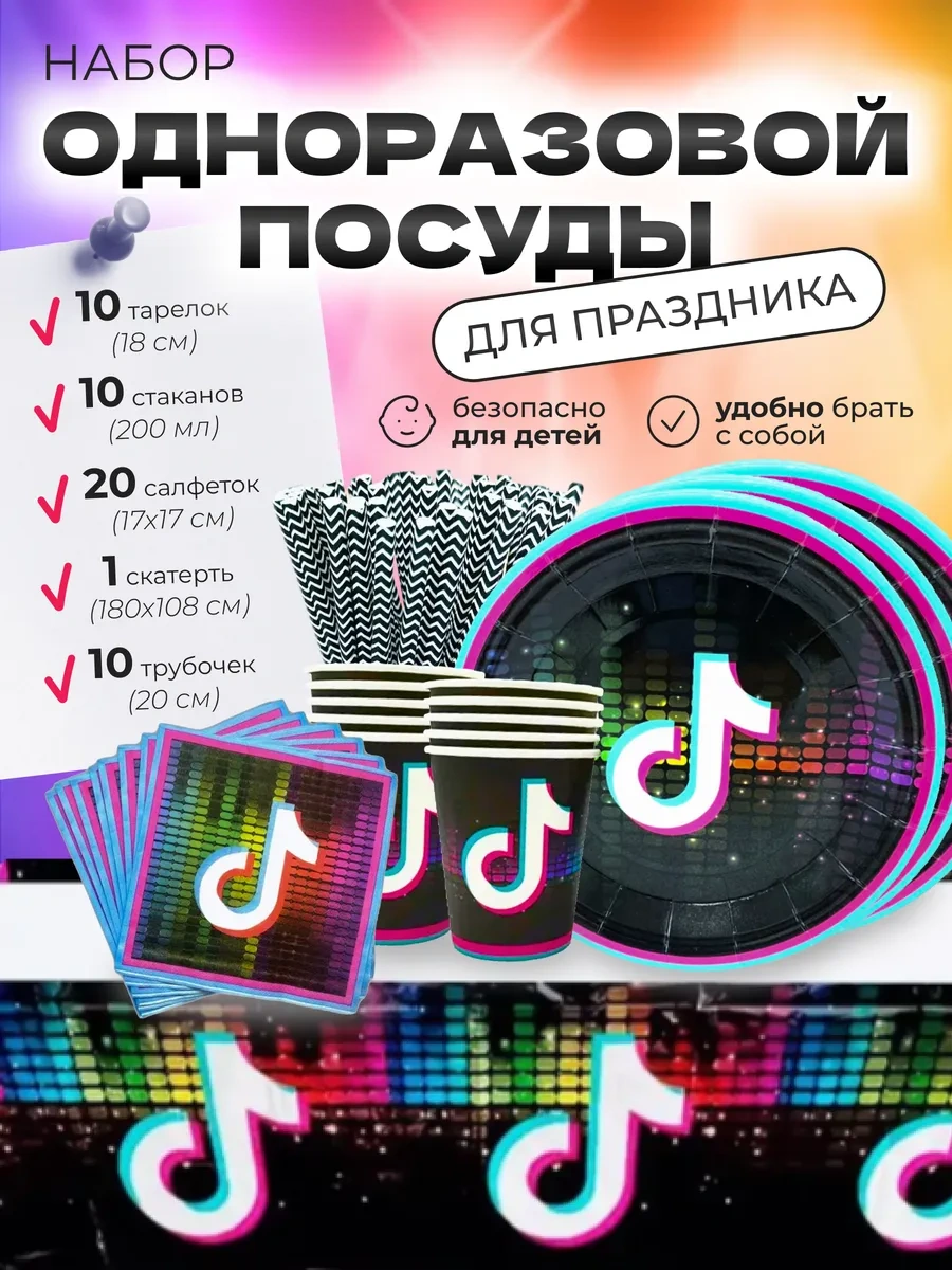 Partyland Tiktok Partileri İçin Tek Kullanımlık Tabak Seti 91105631 40