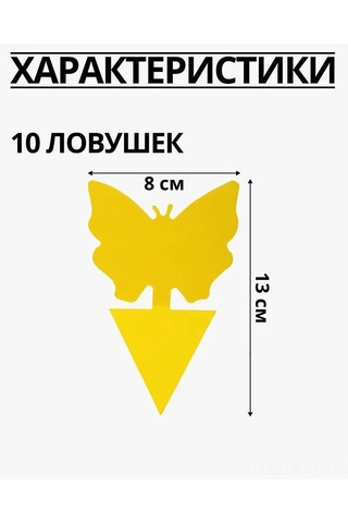 Jeehugo 10 Adet Kelebek Şekilli Sarı Bitki Haşere Tuzağı - Çift Taraflı Yapışkan, Gnat, Aphid, Örümcek Akarı Kontrolü, Ev Ve Bahçe İçin Eko-friendly