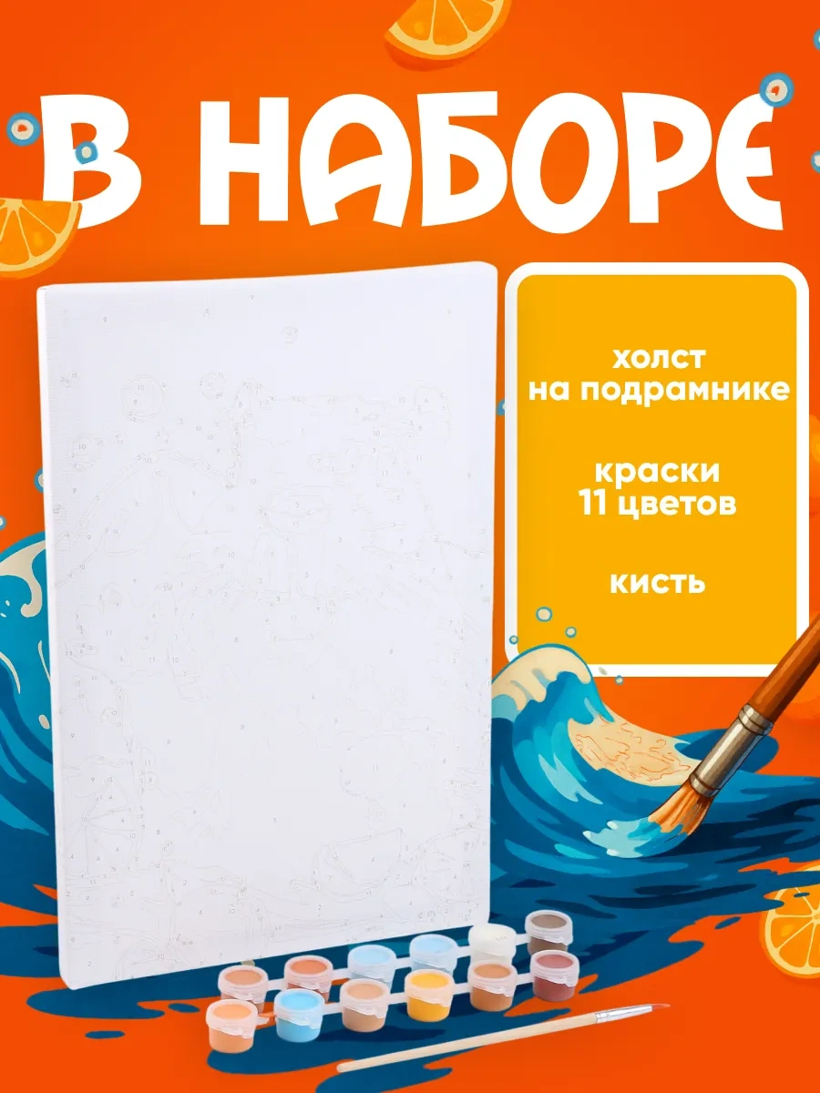 Skola Talantov Çocuklar İçin Numaralı Tablo "su İçindeki Kapibara" 172016266