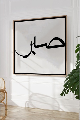 Ahşap Çerçeveli Mdf Kare Tek Tablo Kendi Tablo Setinizi Oluşturacağınız Liste Islami1 23 X 23 Çerçeveli Tx1058