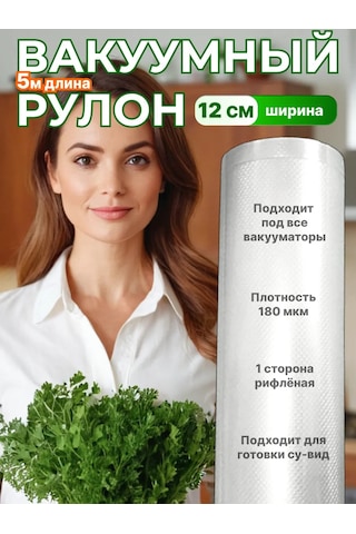 Dla.doma 12cm Genişliğinde, 5m Uzunluğunda Rulo Halinde Vakumlu Gıda Poşetleri 246104478