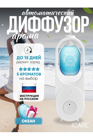 İcare Ev İçin Otomatik Hava Koklantı, Koku Dağıtıcı 265197978