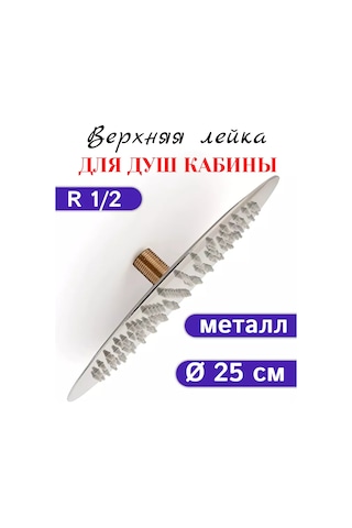 Matura Duş Kabini İçin Metal Üst Duş Başlığı 25 Cm Tropikal 215835263 Krom