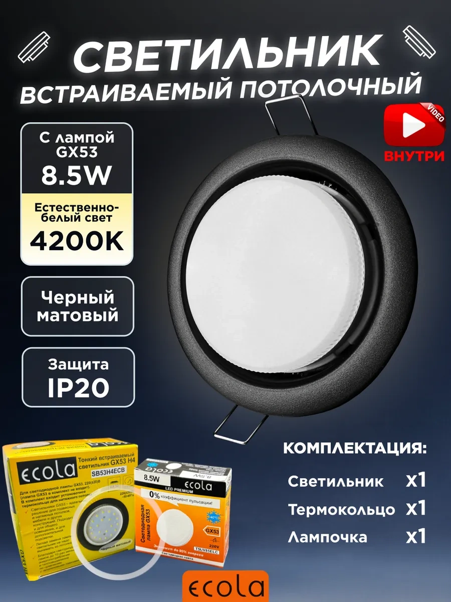 Ecola Siyah Gx53 Gömme Spot Tavan Lambası 310265498 Siyah