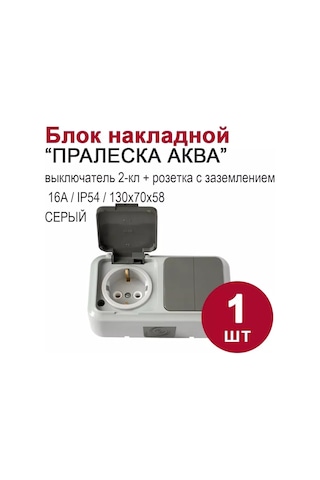 Bylectrıca Çift Anahtarlı Ve Topraklamalı Priz Ip54 234964209