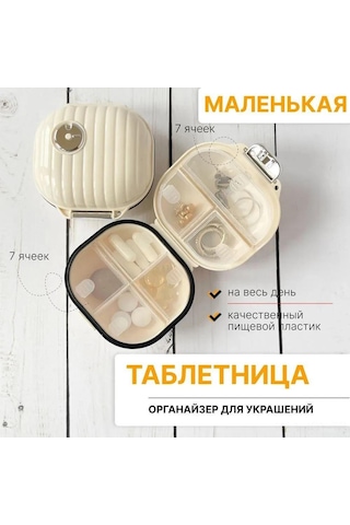 Youmex Mini Reçete Ve Kozmetik Saklama Kutusu - Taşınabilir, Su Geçirmez, Bej Küçük Boy, Bölmeli Organizer