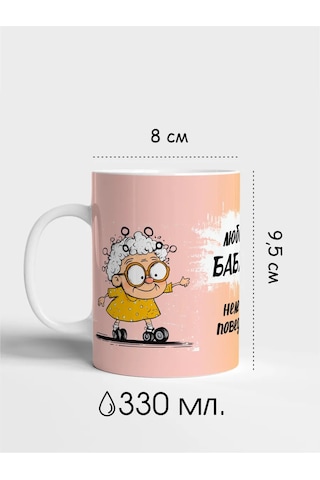 Raduga Print Büyükanneye "zevkli Davranmak Zoru" Kupa 326814824 Beyaz