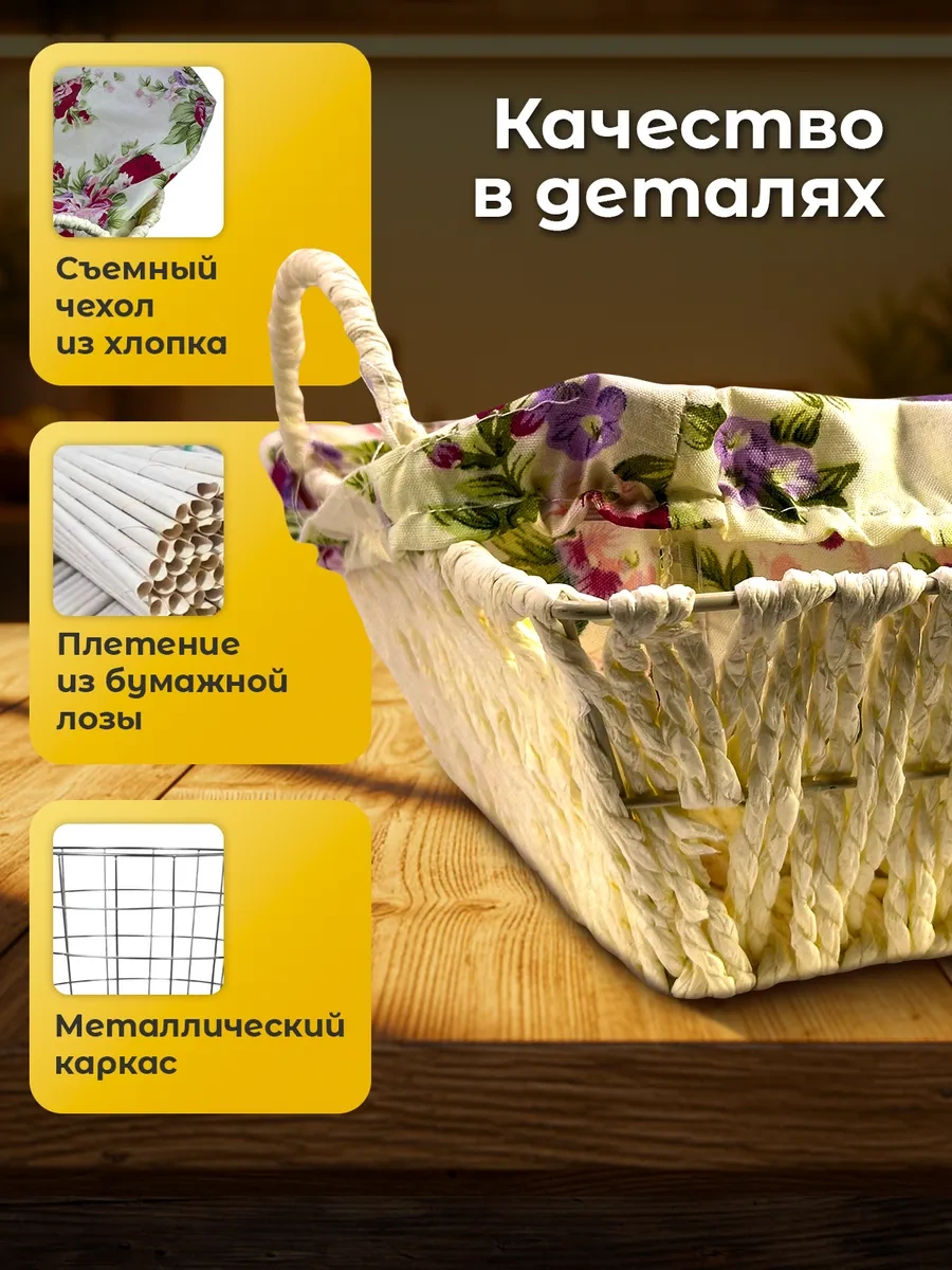 Bawar Sökülebilir Kılıflı, Örgü Servis Sepetleri, 2 Ad 366031407 Bej