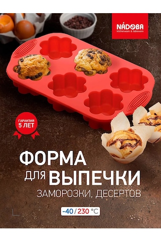 Nadoba 6 Adet Silikon Çiçekli Muffin Kalıbı 29x17x3,7 Cm 168513961 KIrmızı
