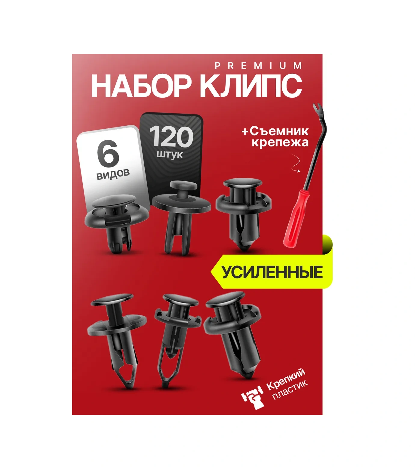 Autofat Araçlar İçin Mandalalar 120 Adet 72939611