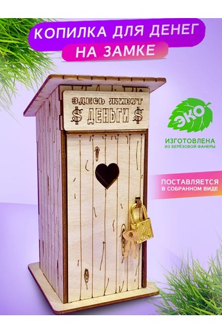 Woodnsa Ahşap Kumbara Tuvalet - İşte Para Burada Yaşıyor 193749512