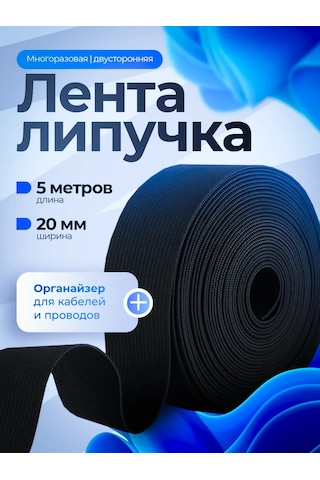 Comfix Şarj Cihazları Ve Kablolar İçin 5m Siyah Bantlı Bant 267342902