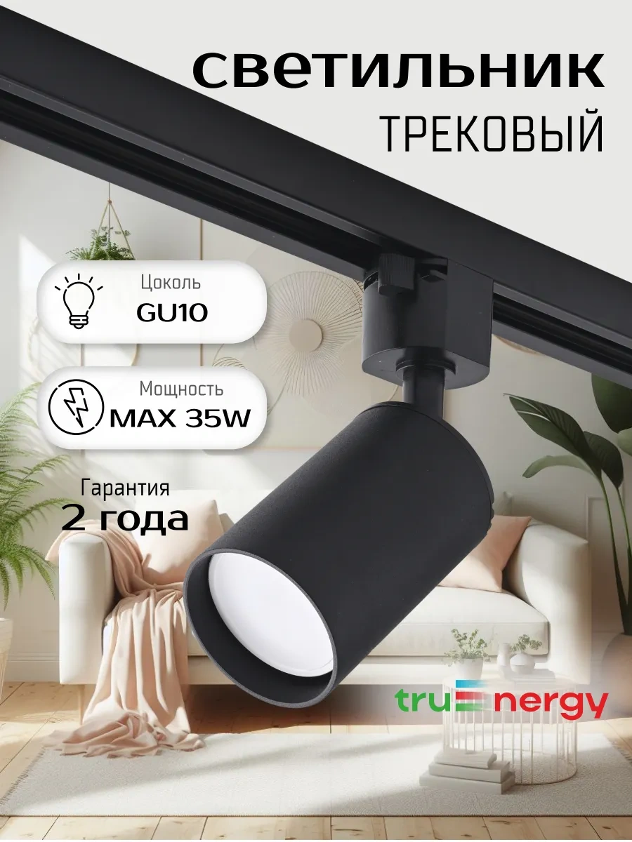 Truenergy Tavan Spotu Yönlendirilebilir Raylı Lamba 261783952 Siyah